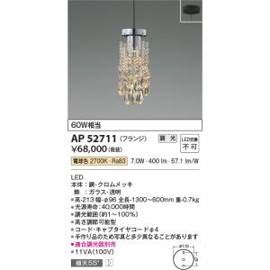 コイズミ照明　AP52711　ペンダントライト LED一体型 位相調光(適合調光器別売) フランジタイプ 電球色