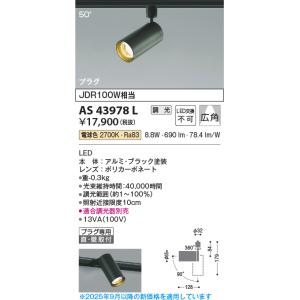 KOIZUMI（コイズミ） コイズミ照明 AD7200W35 ダウンライト 埋込穴φ100