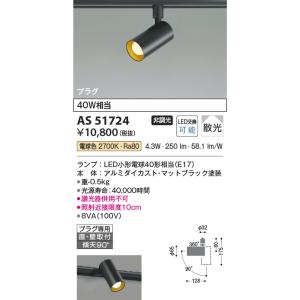 KOIZUMI（コイズミ） コイズミ照明 AD1200B35 ダウンライト 埋込穴φ50 