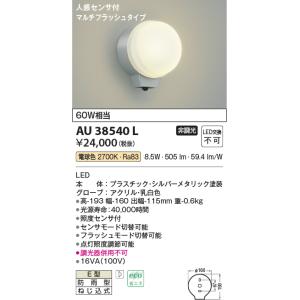KOIZUMI（コイズミ） コイズミ照明 防雨防湿型シーリング 人感センサ付