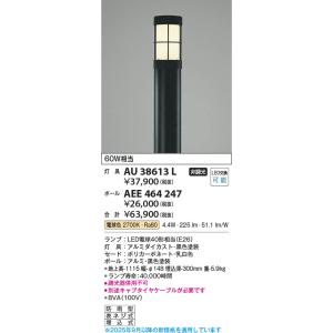 KOIZUMI（コイズミ） コイズミ照明 AU51314 エクステリア LEDガーデン