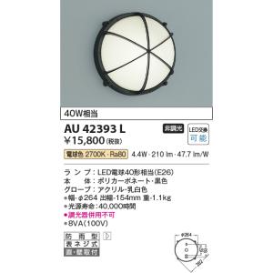 コイズミ照明　AU42393L　ポーチライト 天井直付・壁 ブラケットライト 白熱球40W相当 LED付 電球色 防雨型 黒 [∽]｜まいどDIY
