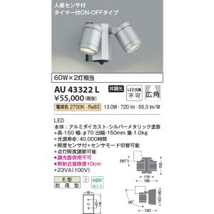 KOIZUMI（コイズミ） コイズミ照明 LED防雨型スポットライト 屋外 人感