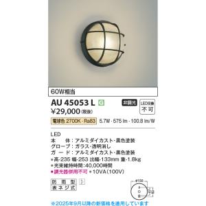 コイズミ照明 AU35030L 照明器具 自動点滅器付門柱灯 LED防雨型