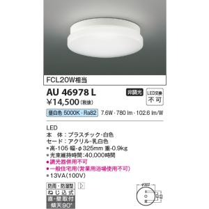 コイズミ照明 AU55630 LED防雨型ブラケット Σ : 住設建材カナモ