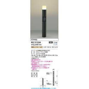KOIZUMI（コイズミ） コイズミ照明 AU51314 エクステリア ガーデン