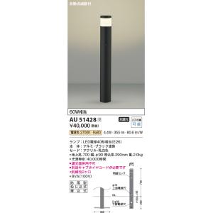 KOIZUMI（コイズミ） コイズミ照明 AU51314 エクステリア ガーデン