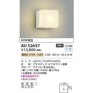 コイズミ照明 LED非常灯 非常用照明器具 セット AR49374L : らんぷや