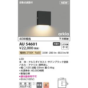 コイズミ照明 AU54601 ブラケット 非調光 LED一体型 電球色 下方照射 自動点滅器付 防雨型 サテンブラック｜maido-diy-reform