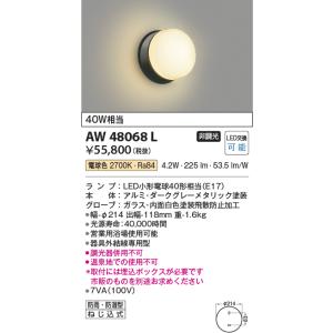 コイズミ照明　AW48068L　浴室灯 LEDランプ交換可能型 防雨・防湿型 電球色｜maido-diy-reform