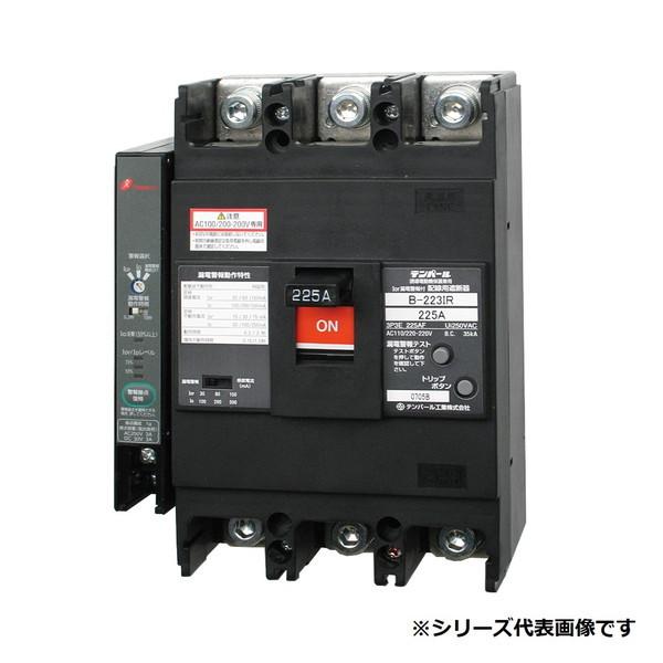テンパール工業　B223IR15W2　I0r 漏電警報付 配線用遮断器 225AF 3P3E 200...