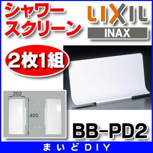 INAX/LIXIL 洗面化粧室 ラルージュ シャワースクリーン（2枚1組） BB-PD2 [★]