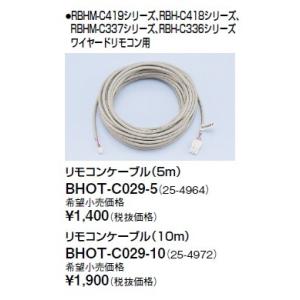 リンナイ（Rinnai） 浴室暖房乾燥機オプション BHOT-C029-10 リモコン