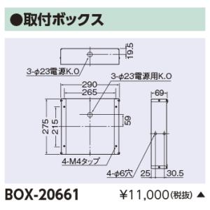 東芝　BOX-20661　LED誘導灯部品 Ｂ級防水用壁埋込誘導灯埋込ＢＯＸ 受注生産品 [§]｜maido-diy-reform