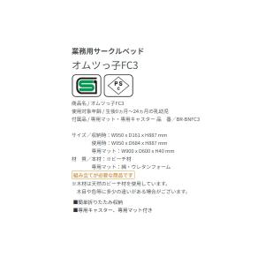 オモイオ BR-BNFC3 ベビールーム 業務...の詳細画像1