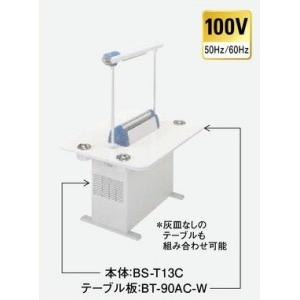 三菱　【BS-T13C＋BT-60AC-W】　喫煙用集塵/脱臭機(分煙機)・スモークダッシュ・灰皿付...