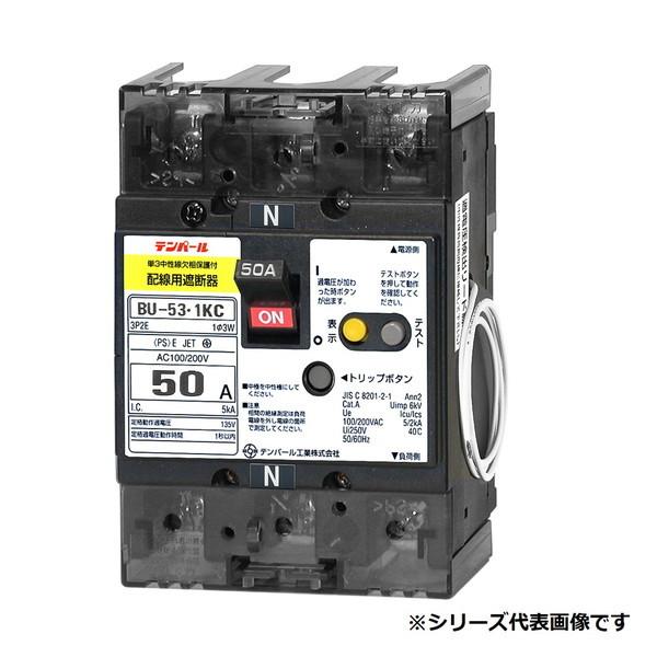 テンパール工業　BU5301KC40V　配線用遮断器 単3中性線欠相保護付 50AF 3P2E 10...