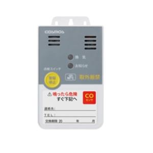 業務用ガス警報器 新コスモス XH-610G LPガス対象 ガス警報器(業務用