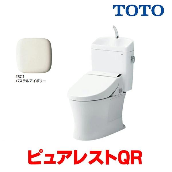 『在庫あり』 TOTO ピュアレストQR 『CS232BM+SH233BA SC1 パステルアイボリ...