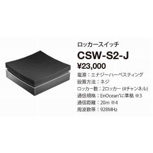 山田照明(YAMADA)　CSW-S2-J　照明コントロール ロッカースイッチ 受注品 [♪§]｜maido-diy-reform