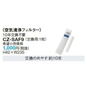 ルームエアコン 別売品 パナソニック　CZ-SAF9　(交換用:1枚) 空気清浄フィルター [■]