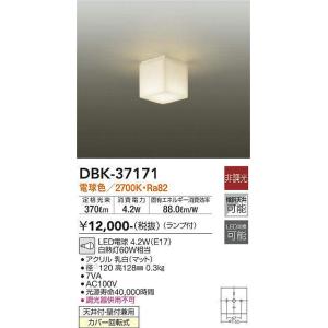 【数量限定特価】大光電機(DAIKO)　DBK-37171　小型シーリング ランプ付 非調光 電球色｜maido-diy-reform