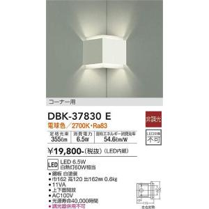 大光電機(DAIKO)　DBK-37830E　ブラケット 非調光 電球色 コーナー用 白｜maido-diy-reform