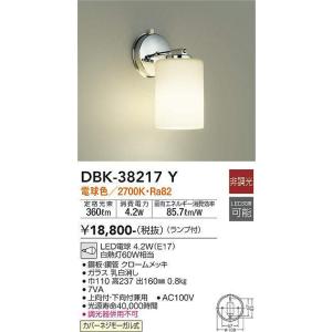 大光電機(DAIKO)　DBK-38217Y　ブラケット ランプ付 非調光 電球色 クローム｜maido-diy-reform