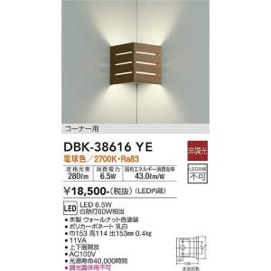 DAIKO コーナーブラケット照明（照明、電球）の商品一覧 | 家具 