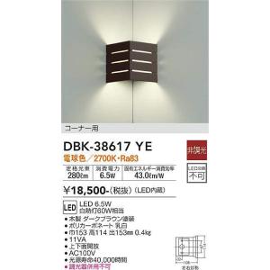 大光電機(DAIKO)　DBK-38617YE　ブラケット 非調光 電球色 コーナー用 木製