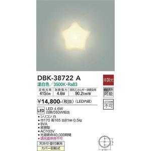 大光電機(DAIKO)　DBK-38722A　ブラケット 非調光 温白色