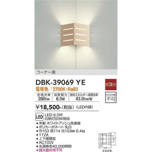 大光電機(DAIKO)　DBK-39069YE　ブラケット 非調光 電球色 コーナー用 木製｜maido-diy-reform