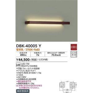 大光電機(DAIKO)　DBK-40005Y　ブラケット 洋風 非調光 LED内蔵 電球色 木製 ウォールナット色塗装｜maido-diy-reform