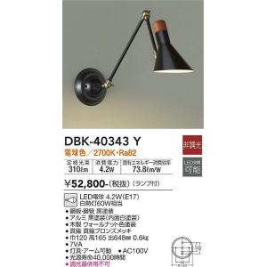 大光電機(DAIKO)　DBK-40343Y　ブラケット 非調光 電球色 ランプ付 ブロンズ ブラック｜maido-diy-reform