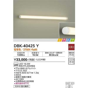大光電機(DAIKO)　DBK-40425Y　ブラケット LED内蔵 ときめき 非調光 電球色 天井付・壁付兼用 縦長付・横長付兼用｜maido-diy-reform