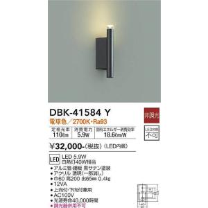 大光電機(DAIKO)　DBK-41584Y　ブラケット 非調光 電球色 黒
