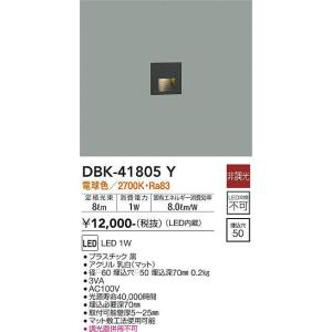 大光電機(DAIKO) DBK-41805Y ブラケット 非調光 電球色 LED・電源内蔵 黒｜maido-diy-reform
