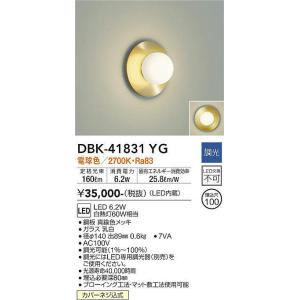 大光電機(DAIKO) DBK-41831YG ブラケット 調光(調光器別売) 電球色 LED・電源内蔵 真鍮色｜maido-diy-reform