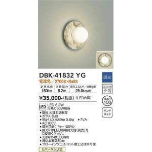 大光電機(DAIKO) DBK-41832YG ブラケット 調光(調光器別売) 電球色 LED・電源内蔵 大理石調｜maido-diy-reform