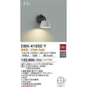 大光電機(DAIKO) DBK-41850Y ブラケット 非調光 電球色 LED ランプ付 ライトグレー｜maido-diy-reform