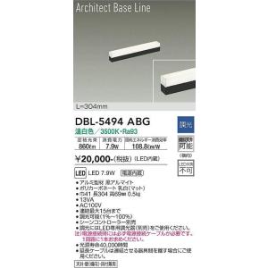 大光電機(DAIKO) DBL-5494ABG 間接照明 アーキテクトベースライン L=304mm 調光(調光器別売) 温白色 LED・電源内蔵 ブラック｜maido-diy-reform