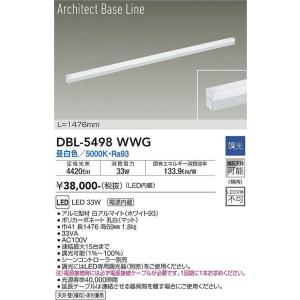 大光電機 【DBL-5498YWG】DAIKO LEDベースライト Architect Base Line