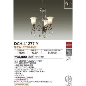 大光電機(DAIKO)　DCH-41277Y　シャンデリア LED ランプ付 非調光 電球色