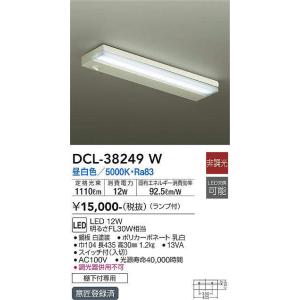 【数量限定特価】大光電機(DAIKO)　DCL-38249W　キッチンライト ランプ付 非調光 昼白色 棚下付専用｜maido-diy-reform