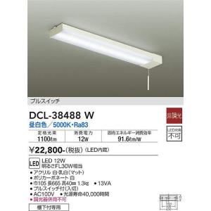 【数量限定特価】大光電機(DAIKO)　DCL-38488W　キッチンライト LED内蔵 非調光 昼...