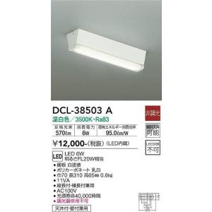 大光電機(DAIKO)　DCL-38503A　小型シーリング 非調光 温白色 白｜maido-diy-reform