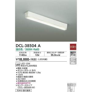 大光電機(DAIKO)　DCL-38504A　小型シーリング 非調光 温白色 白｜maido-diy-reform