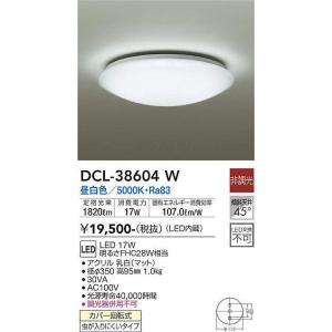 大光電機 大光電機(DAIKO) DCL-38604W 小型シーリング LED内蔵 非調光