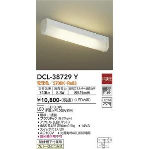 大光電機(DAIKO)　DCL-38729Y　キッチンライト LED内蔵 非調光 電球色｜maido-diy-reform