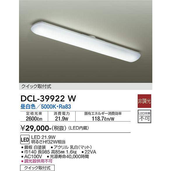 大光電機(DAIKO)　DCL-39922W　キッチンライト 非調光 LED内蔵 昼白色 アクリル